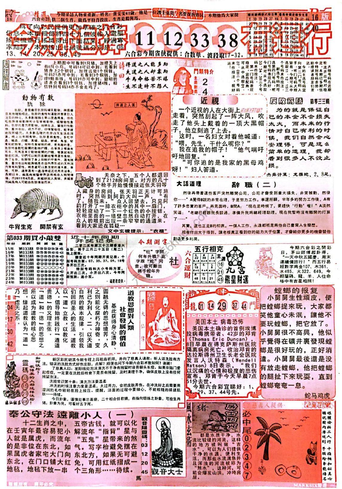 六合彩精选