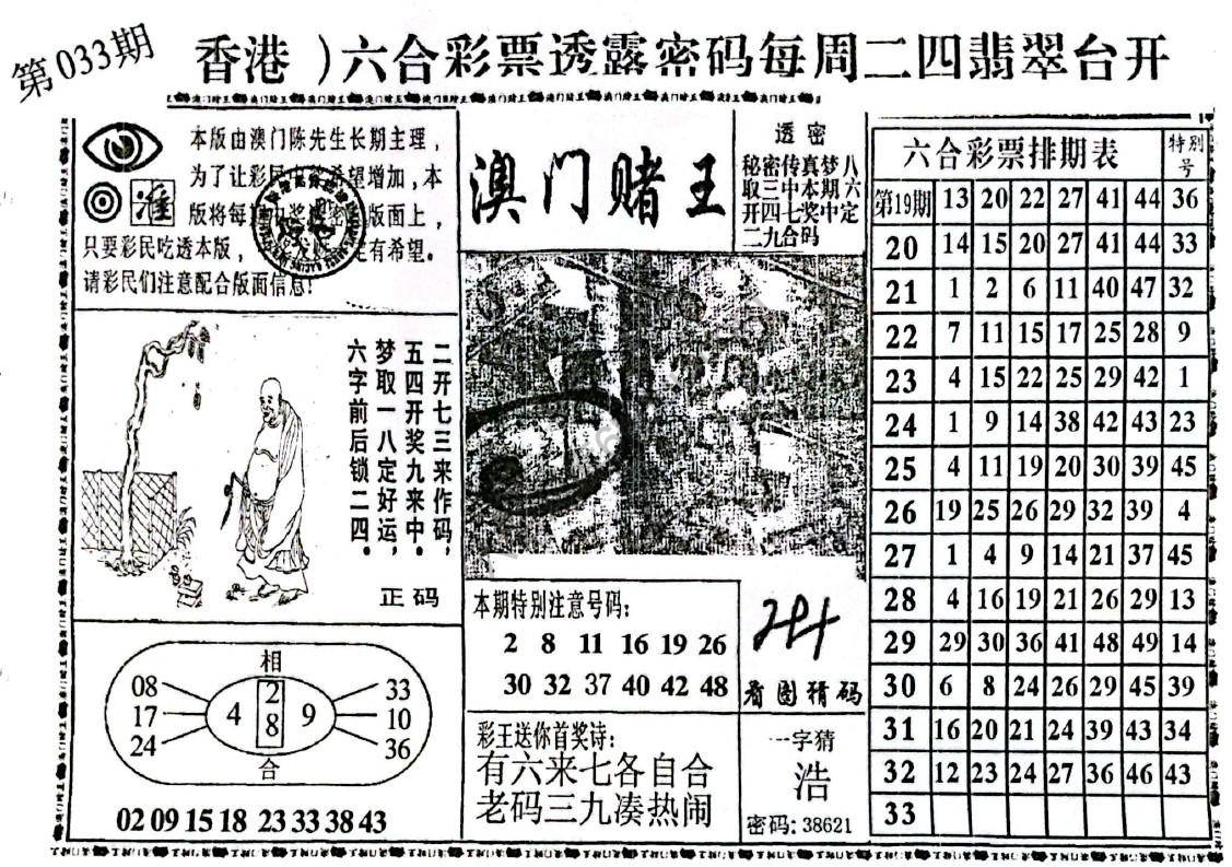 澳门赌王