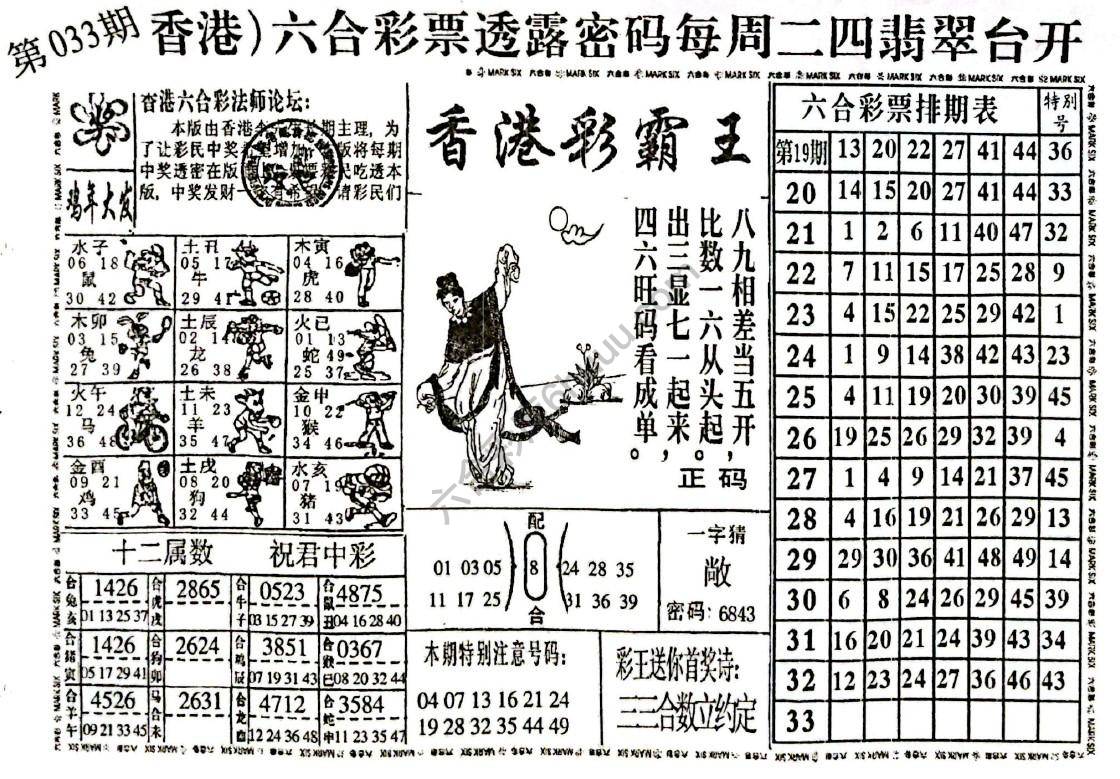 香港彩霸王