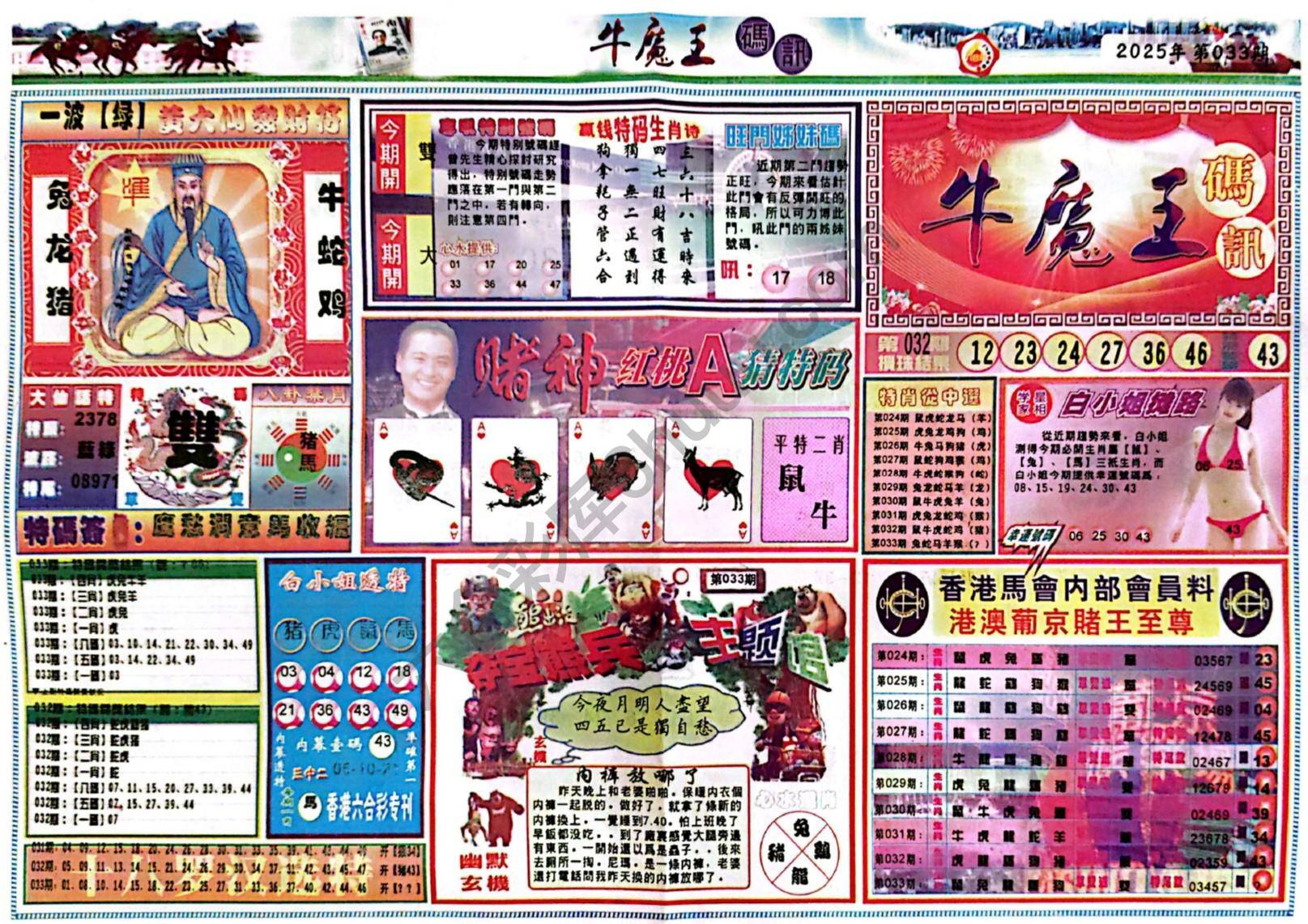 牛魔王码讯