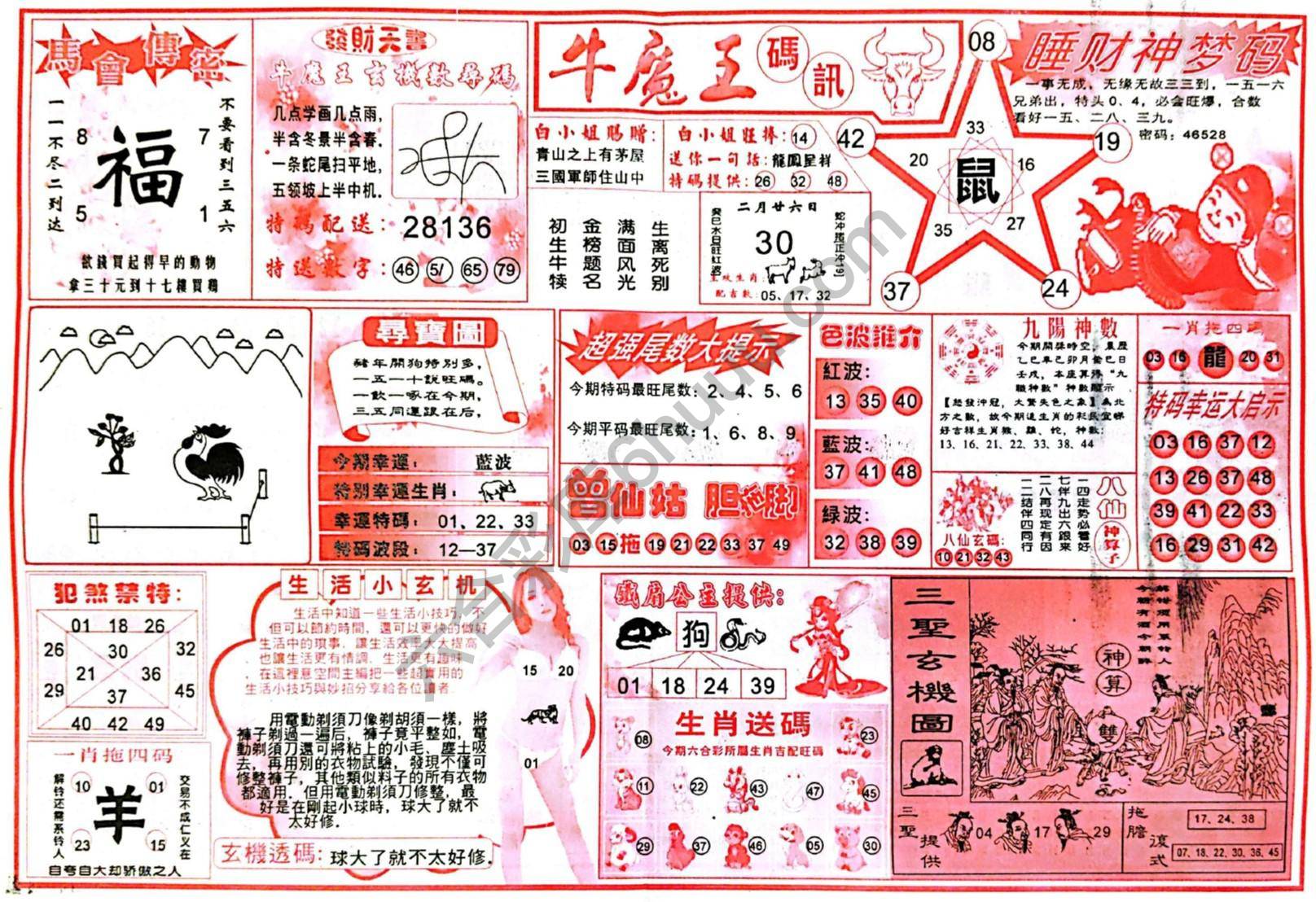 牛魔王码讯