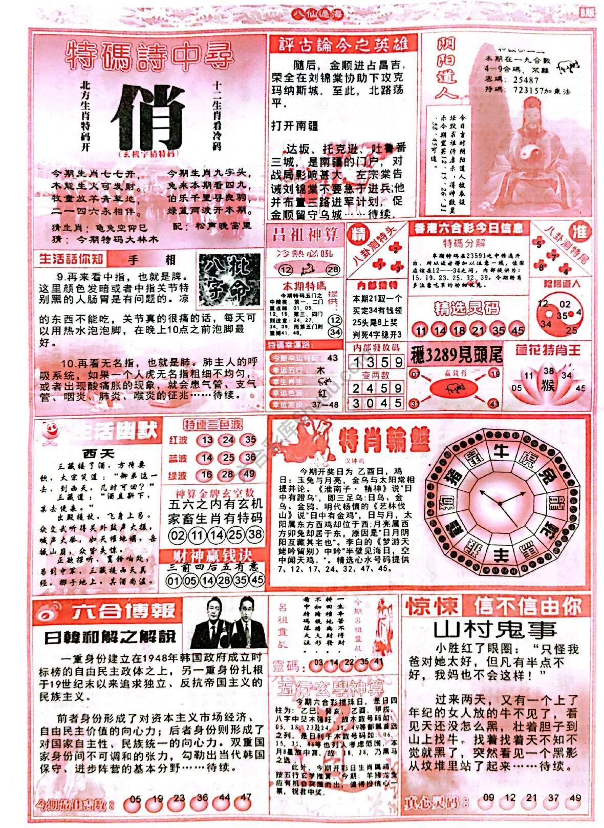 八仙过海各显神通