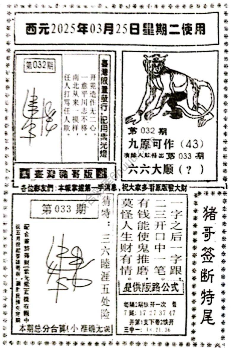 猪哥签断特尾