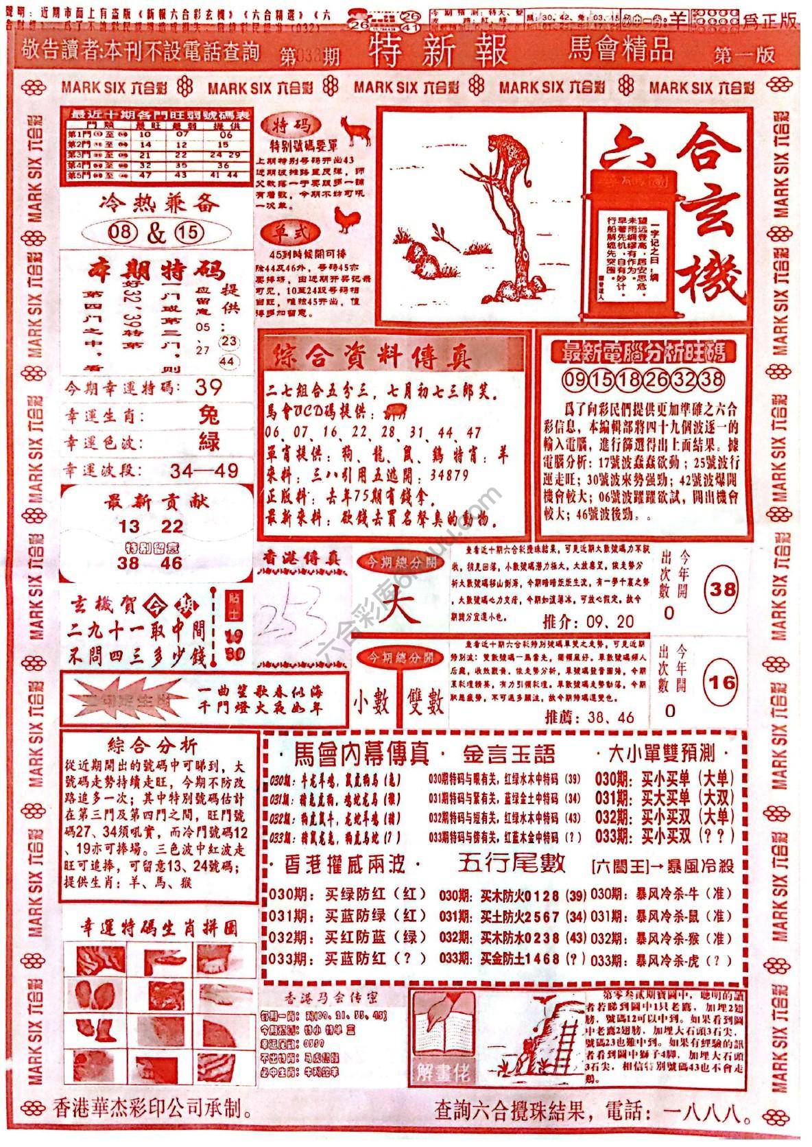 特新报大版