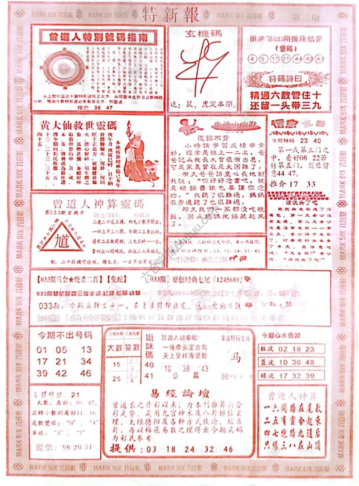 特新报大版
