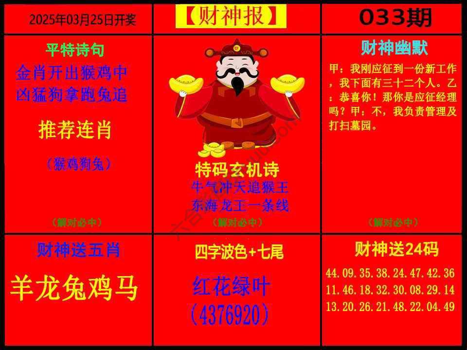 财神报