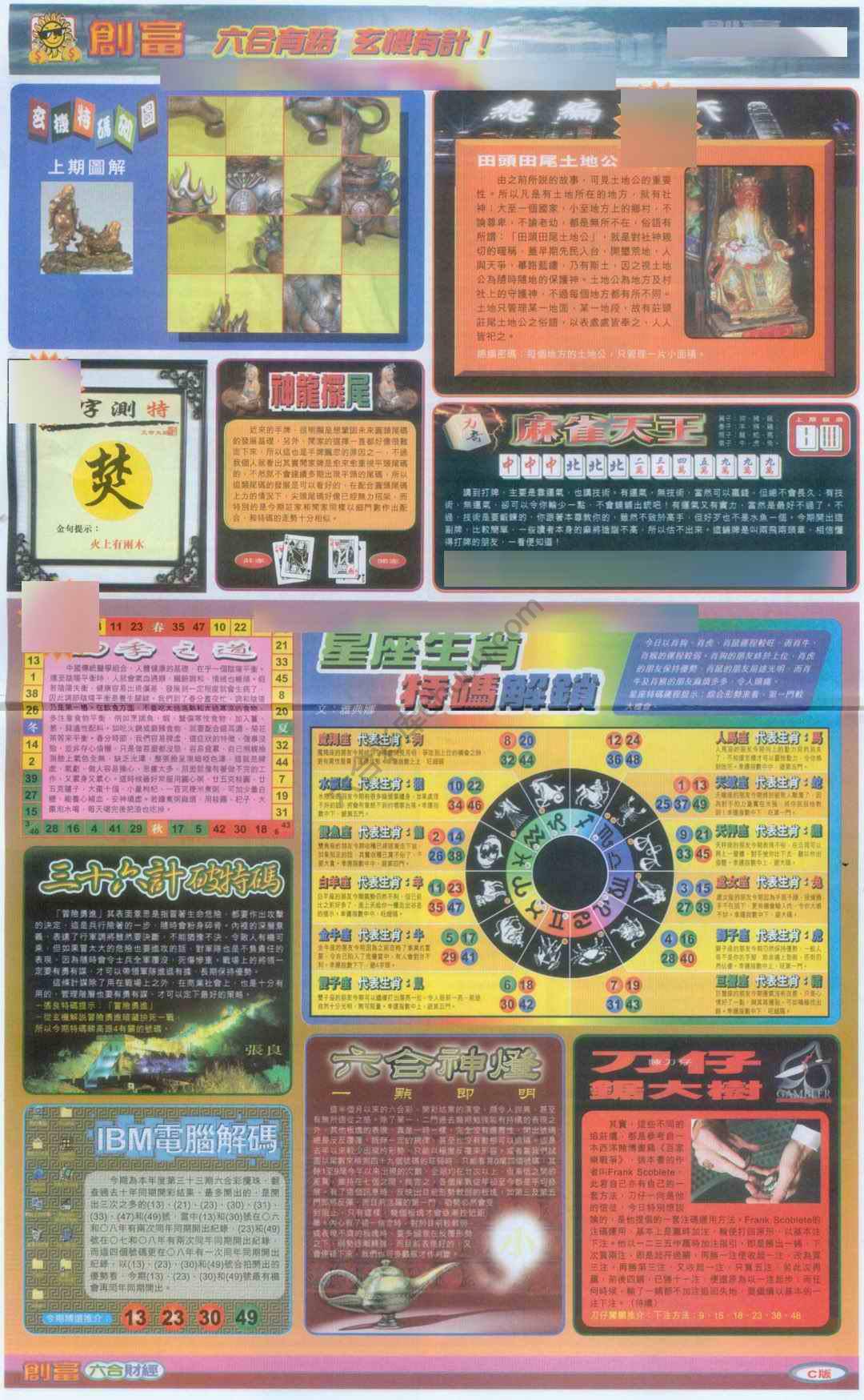 创富
