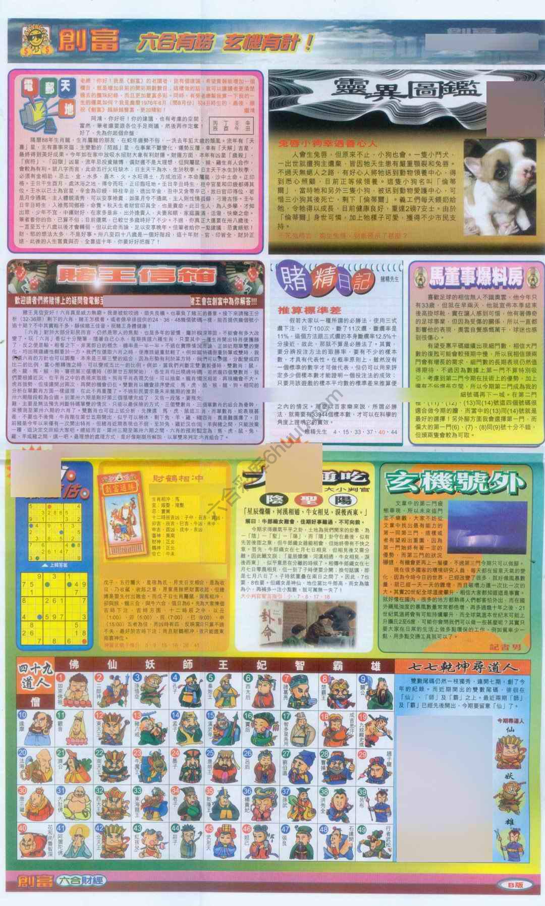 创富