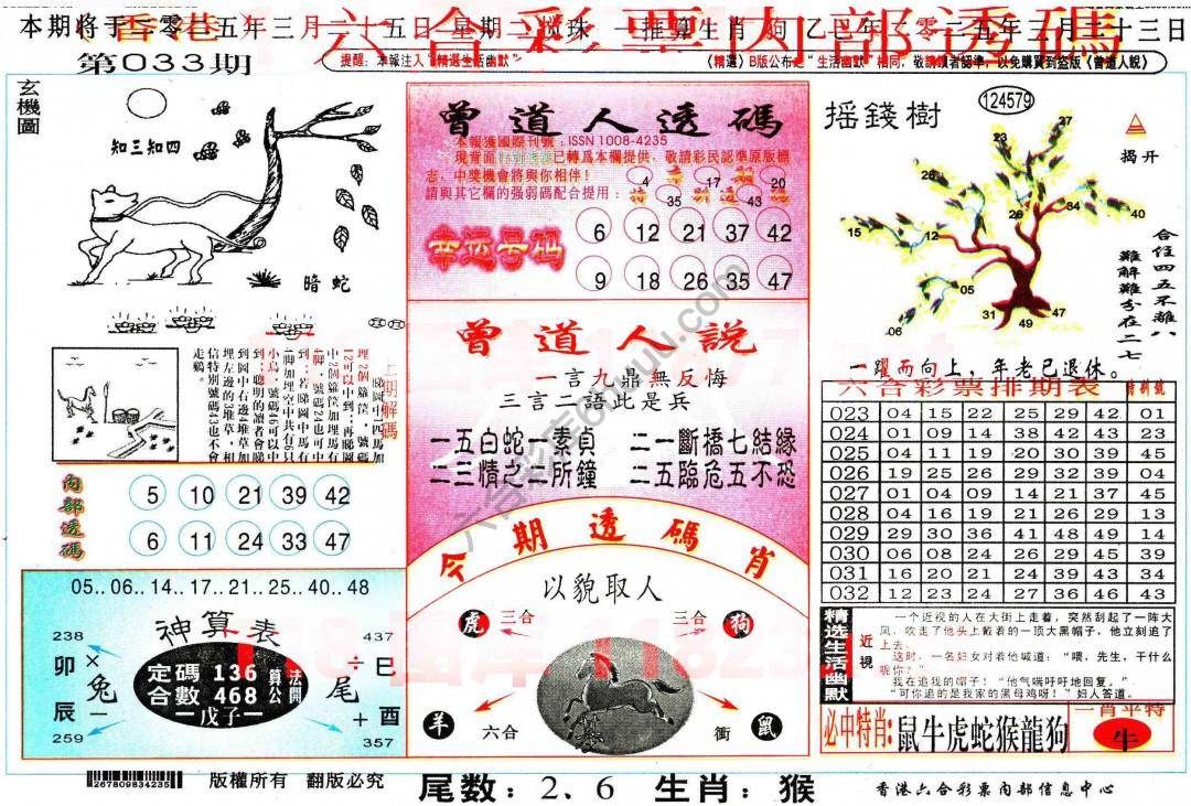 六合内部透码香港版