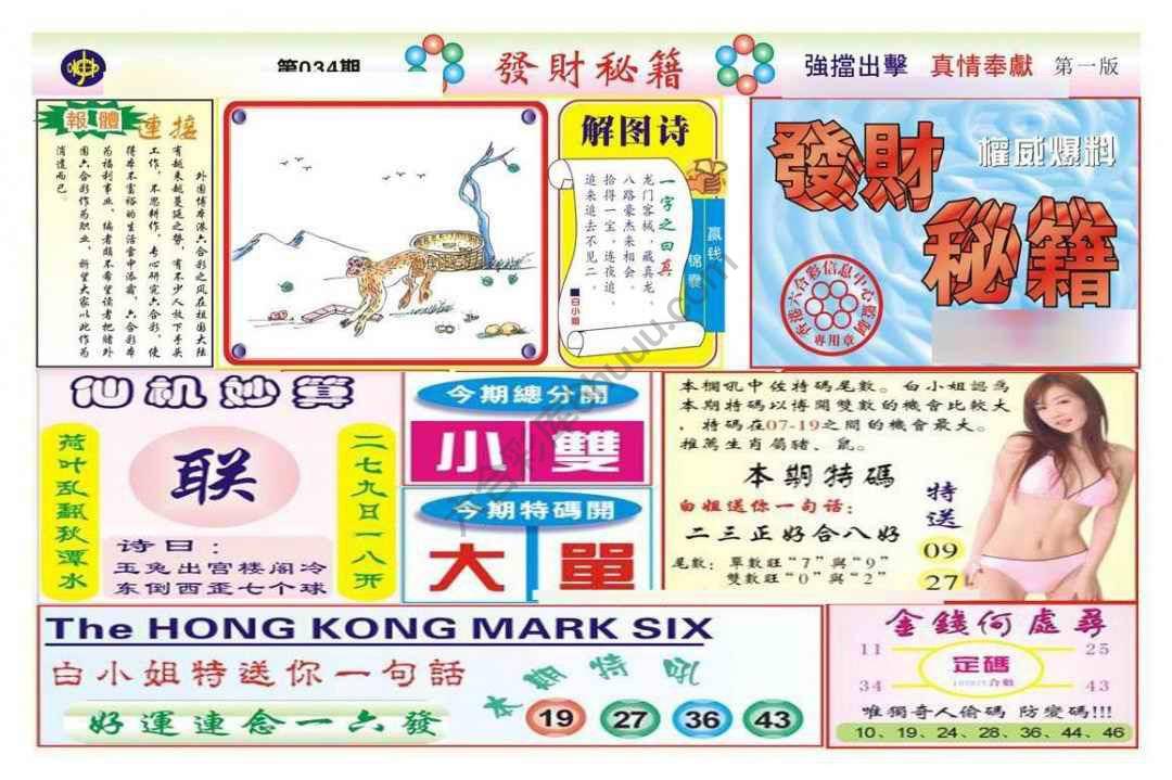 发财秘籍