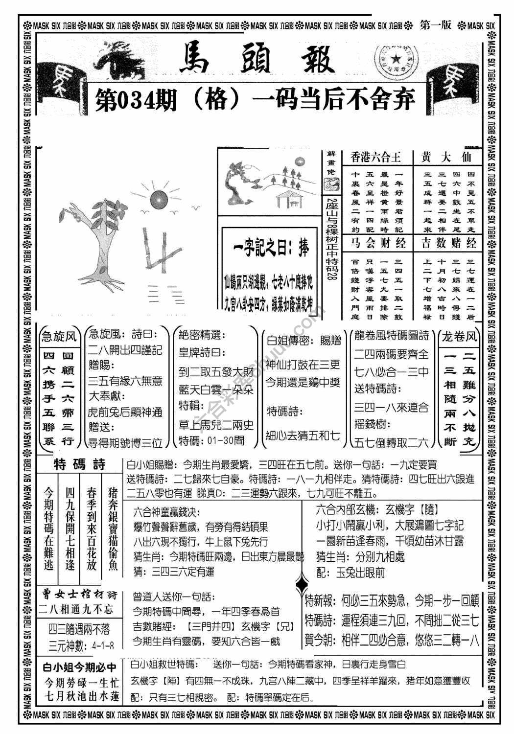 马头报