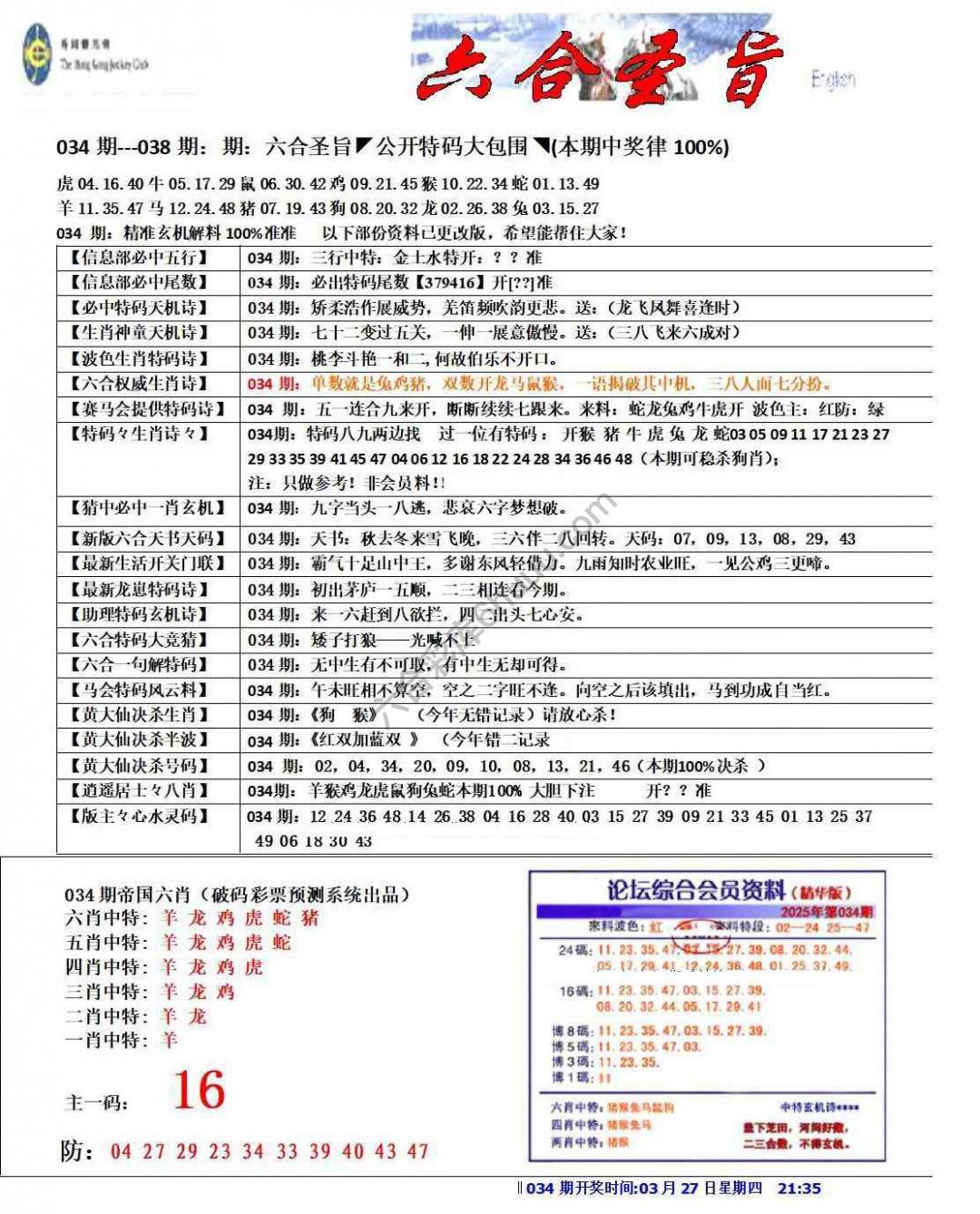 六合圣旨
