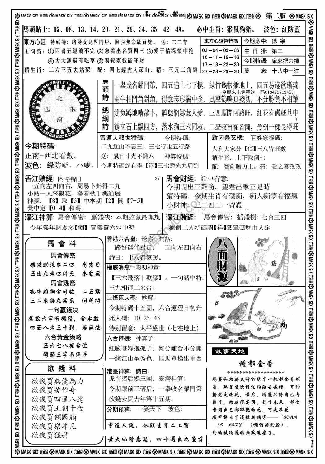 马头报
