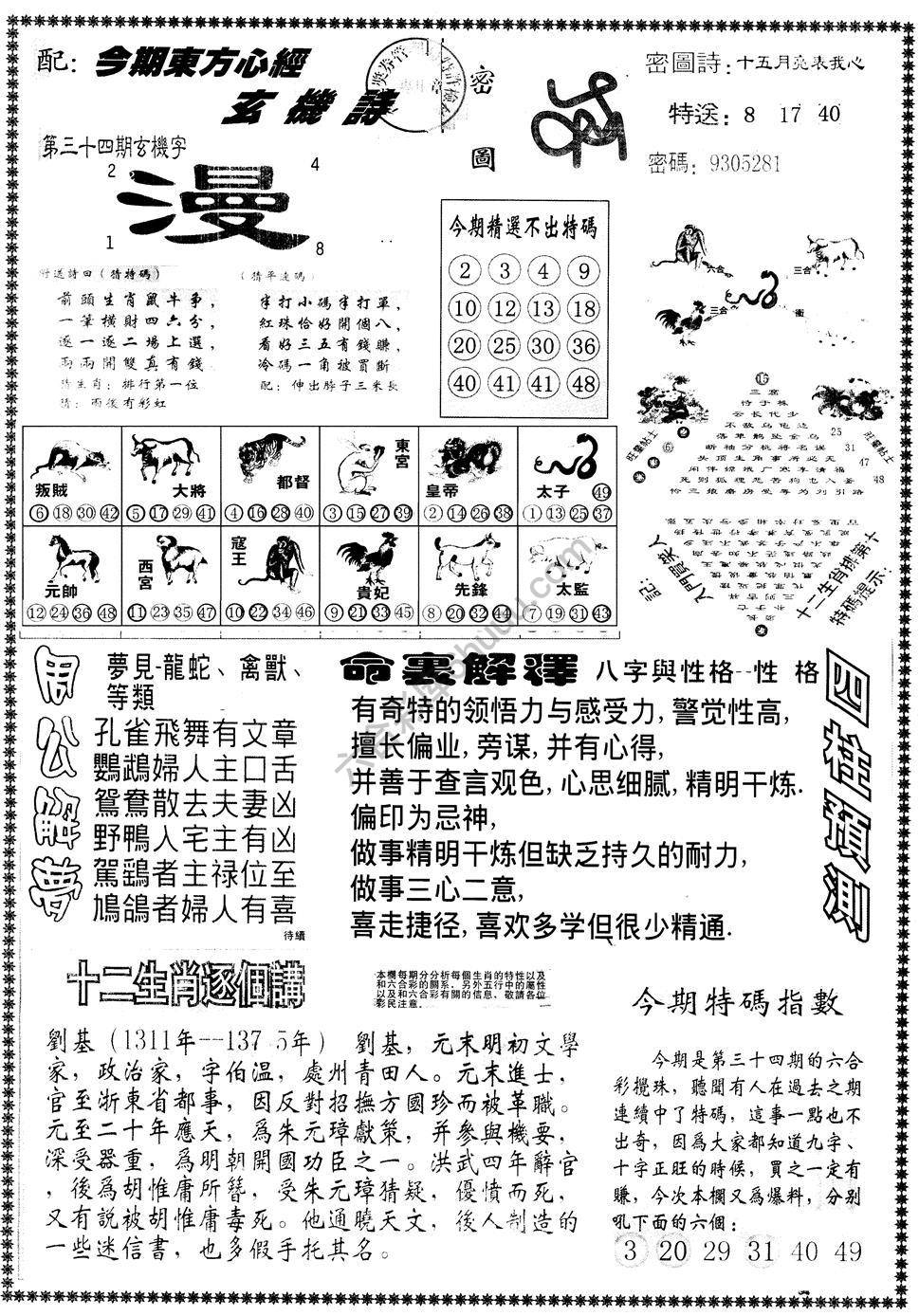 另版东方心经