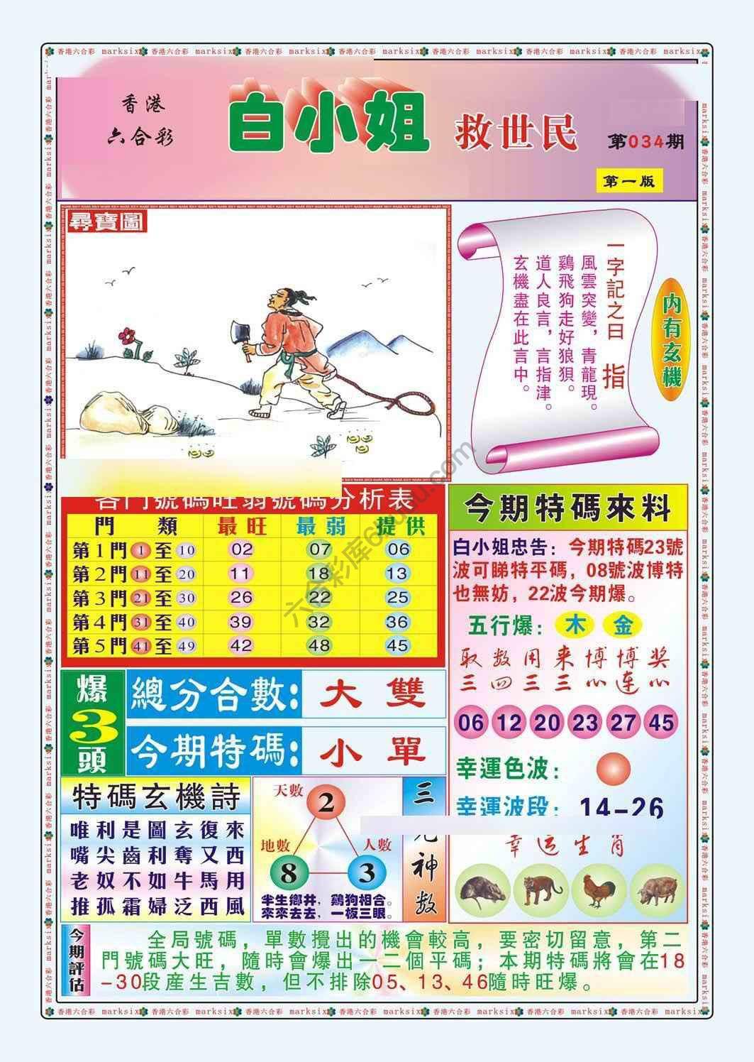白小姐救世民