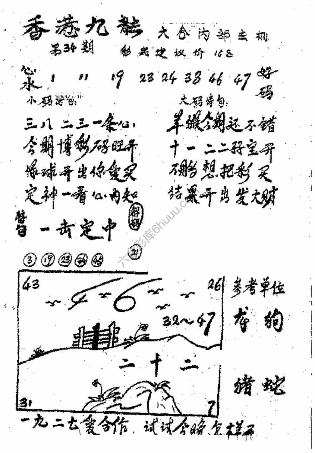 香港九龙传真(手写版)