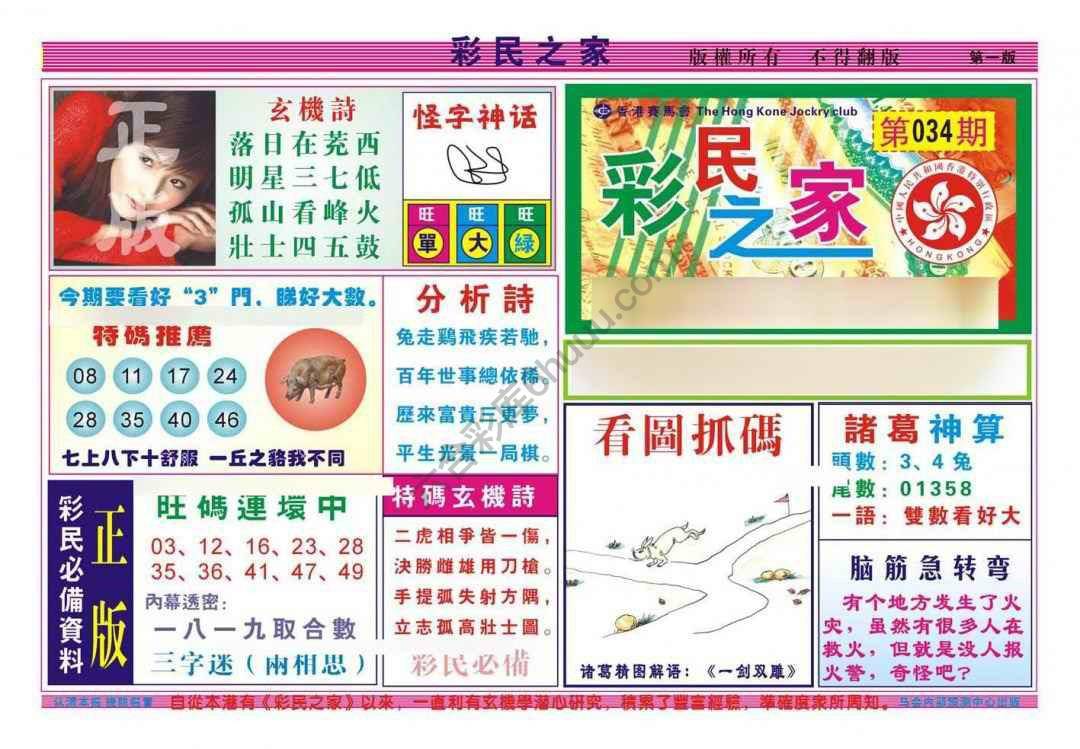 彩民之家