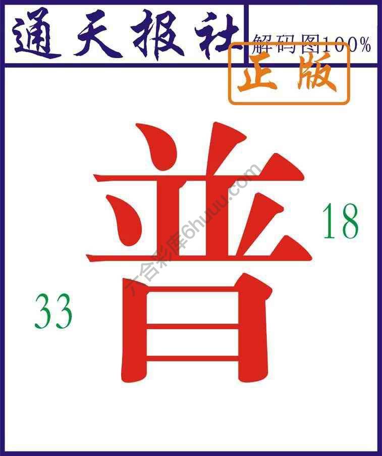 通天报社