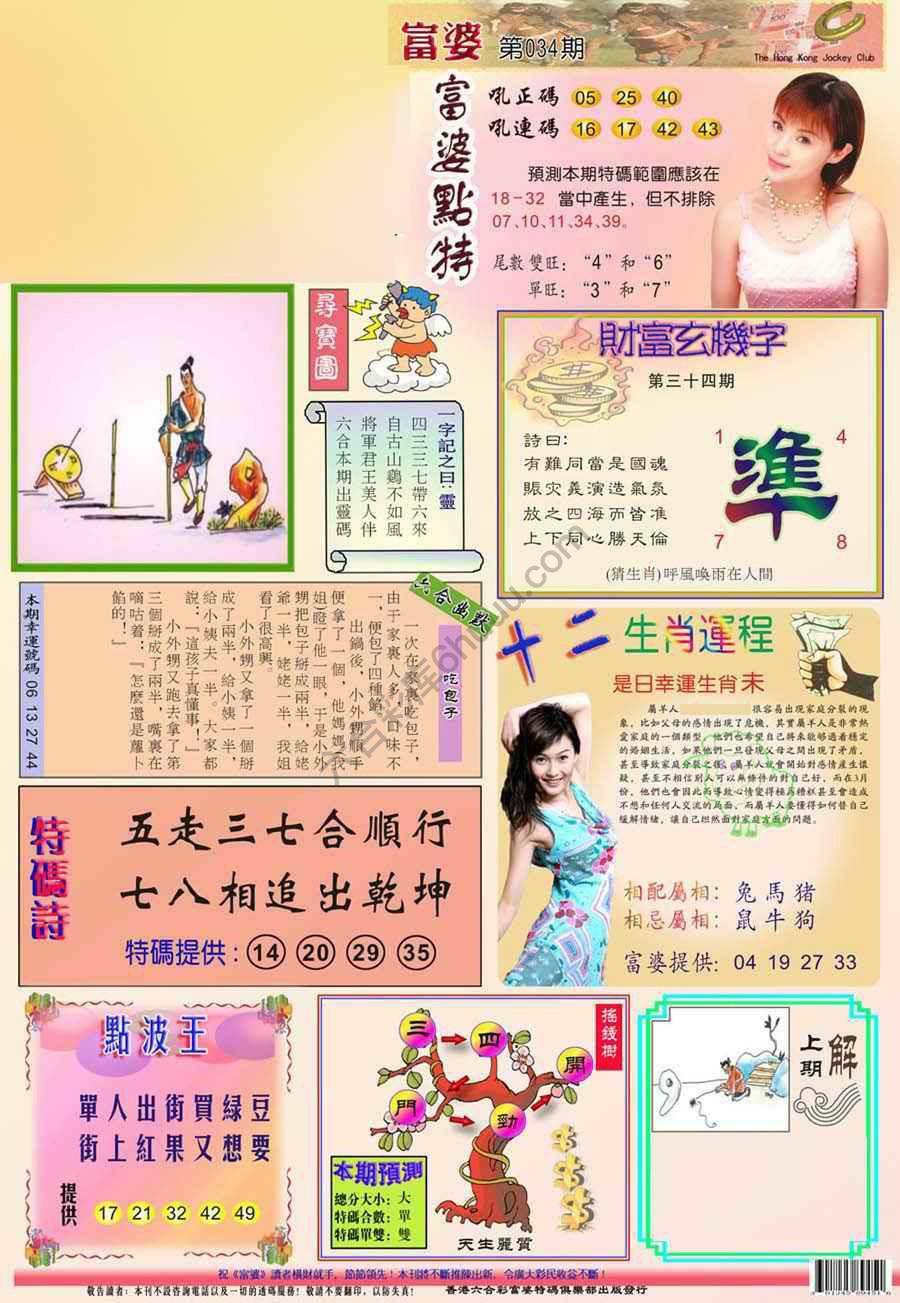 富婆翡翠秘籍图