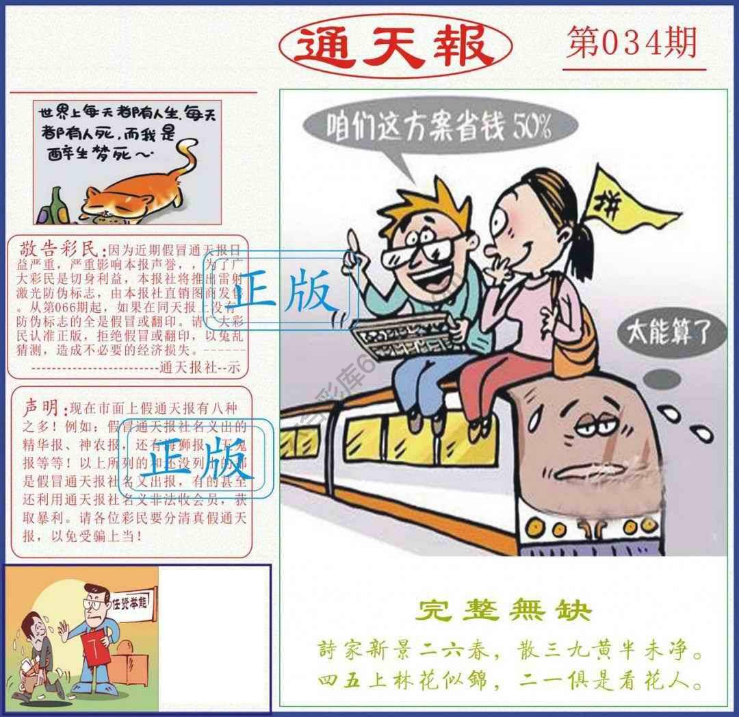 正版通天报