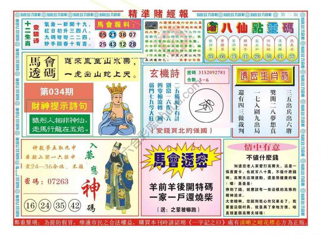 精准赌经报