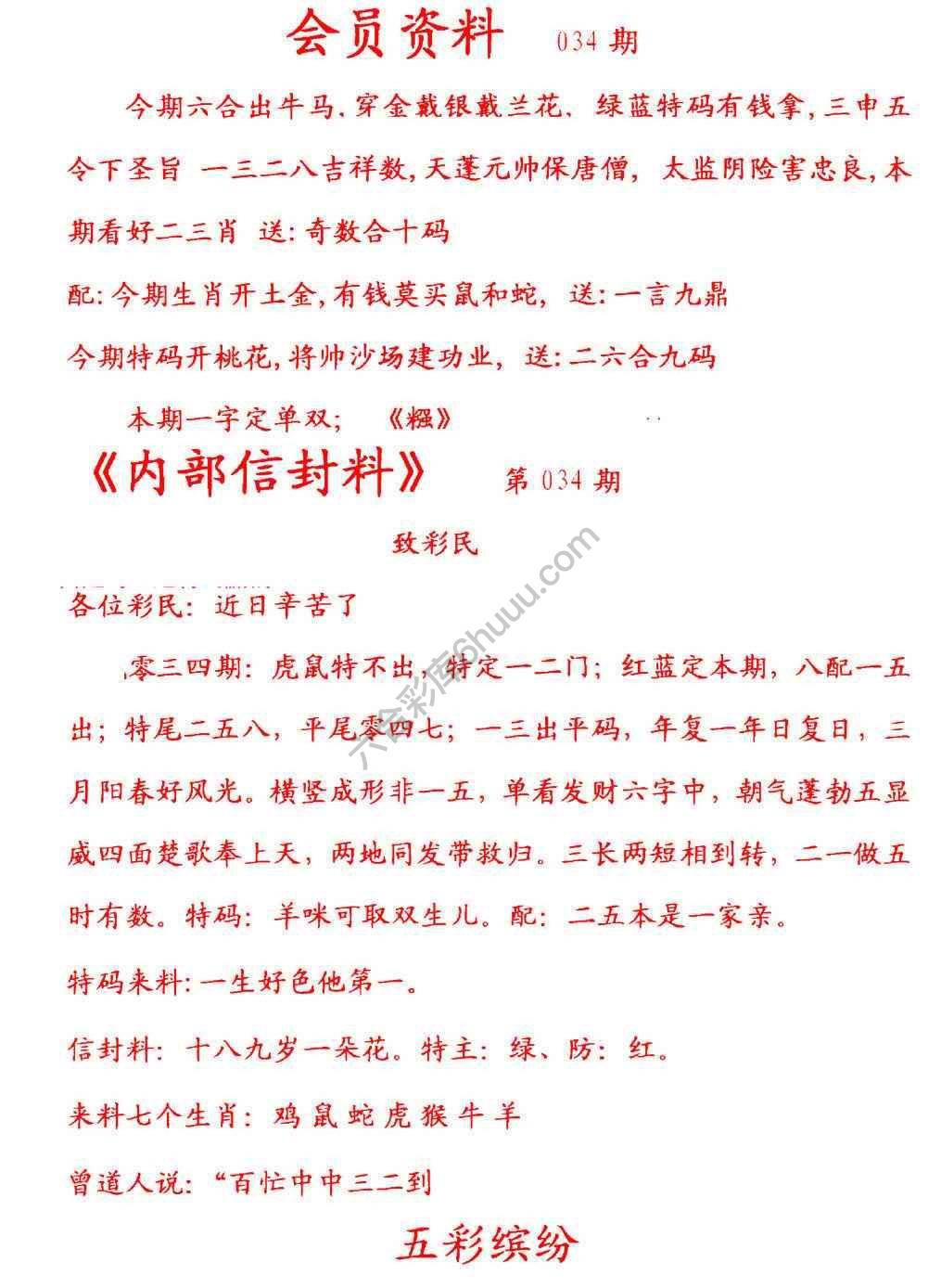 彩民信封