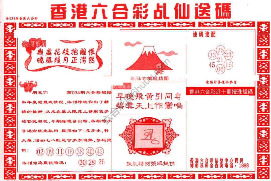 乩仙送码