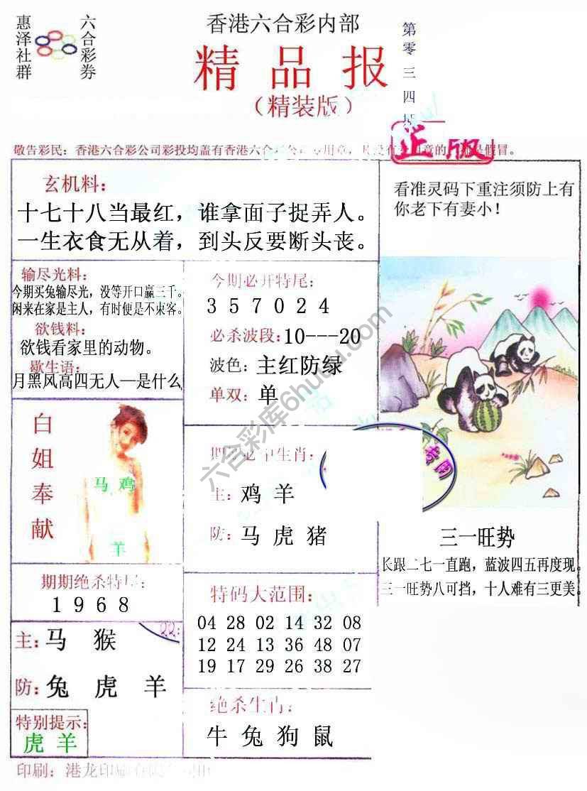 新精品报