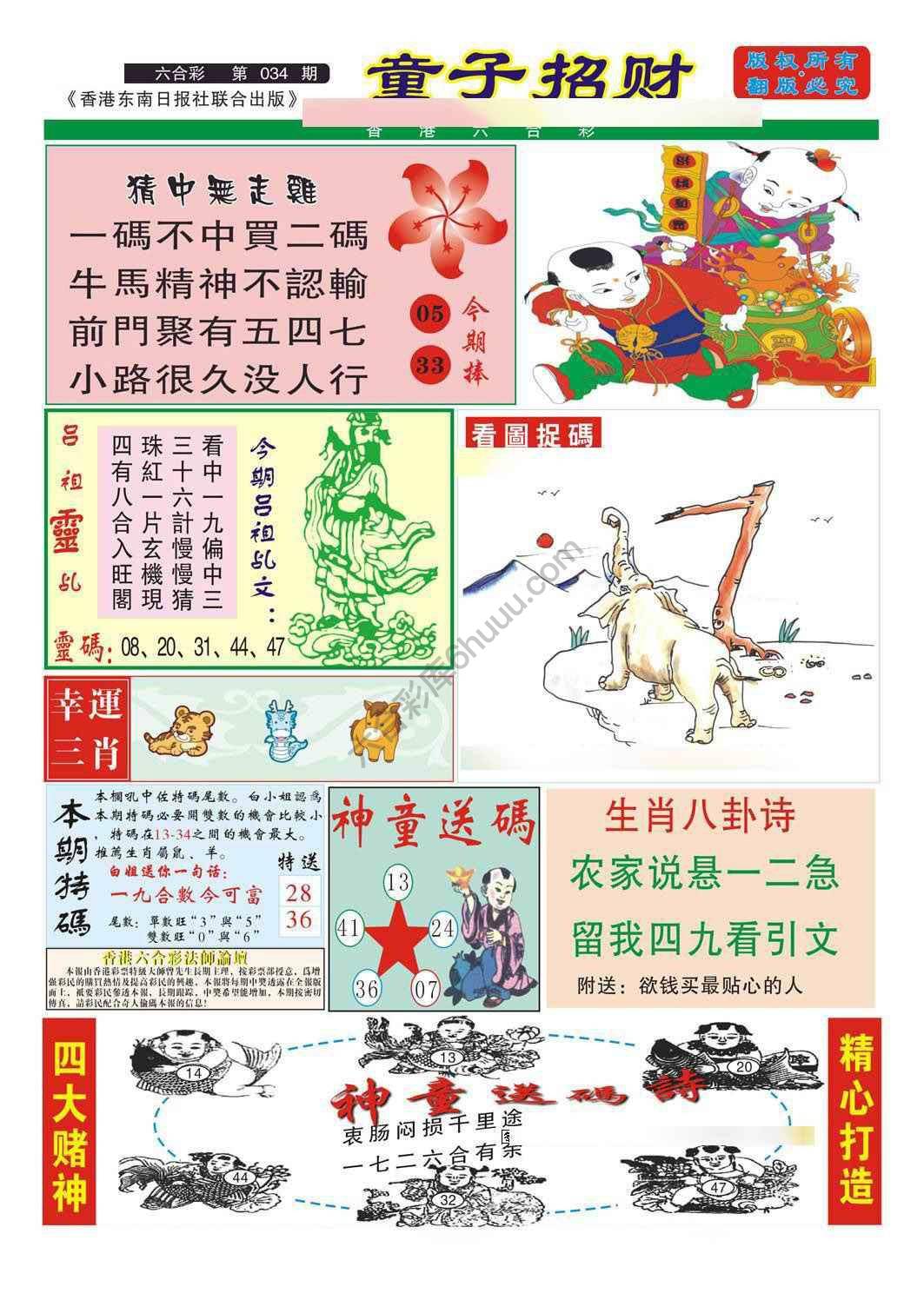 童子招财