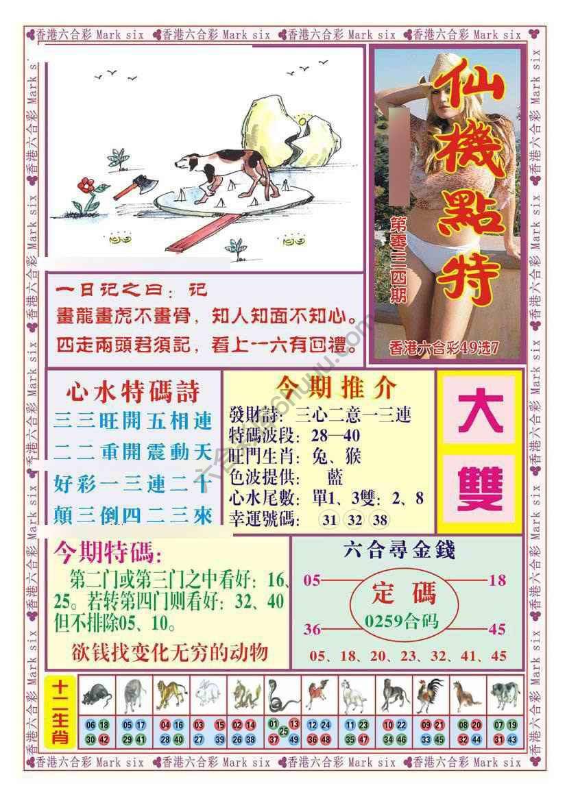仙机点特
