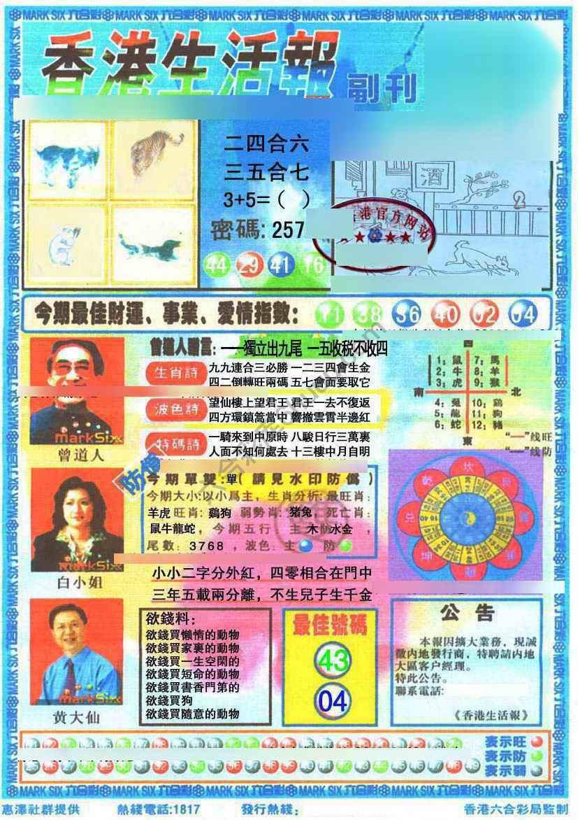 香港生活报