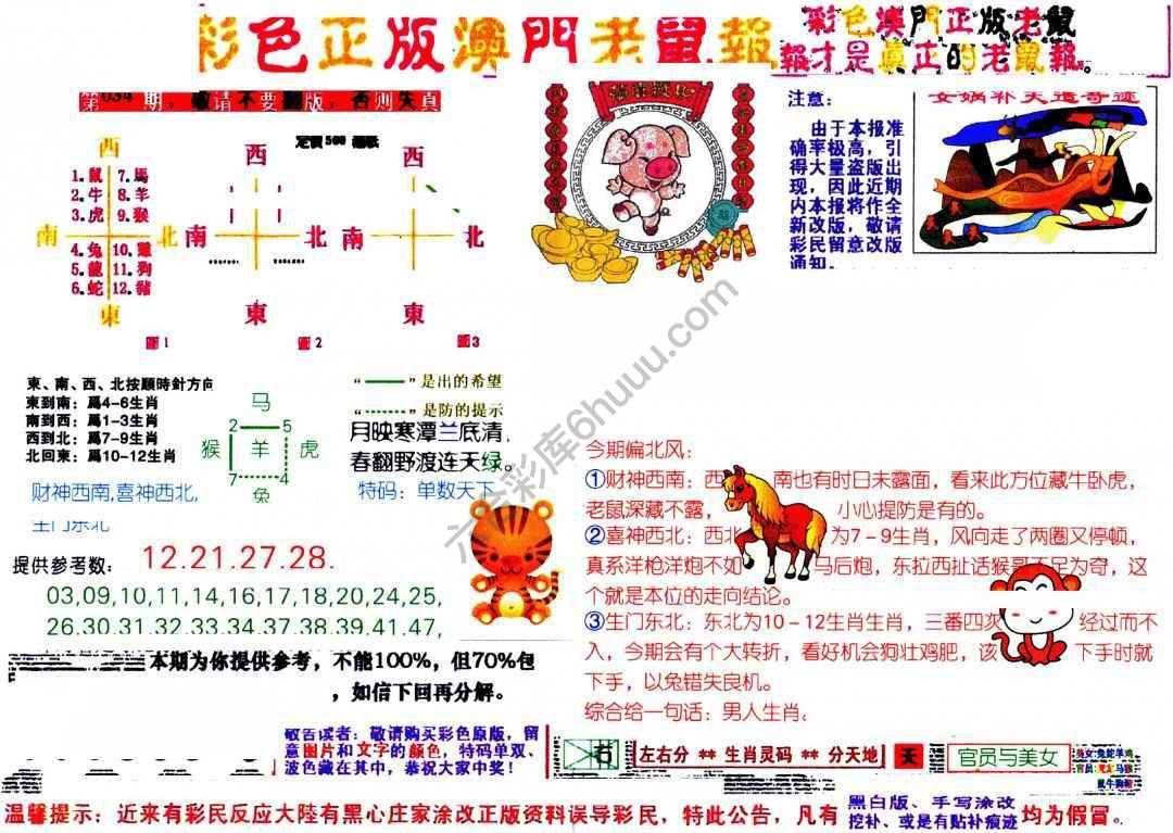 澳门老鼠报