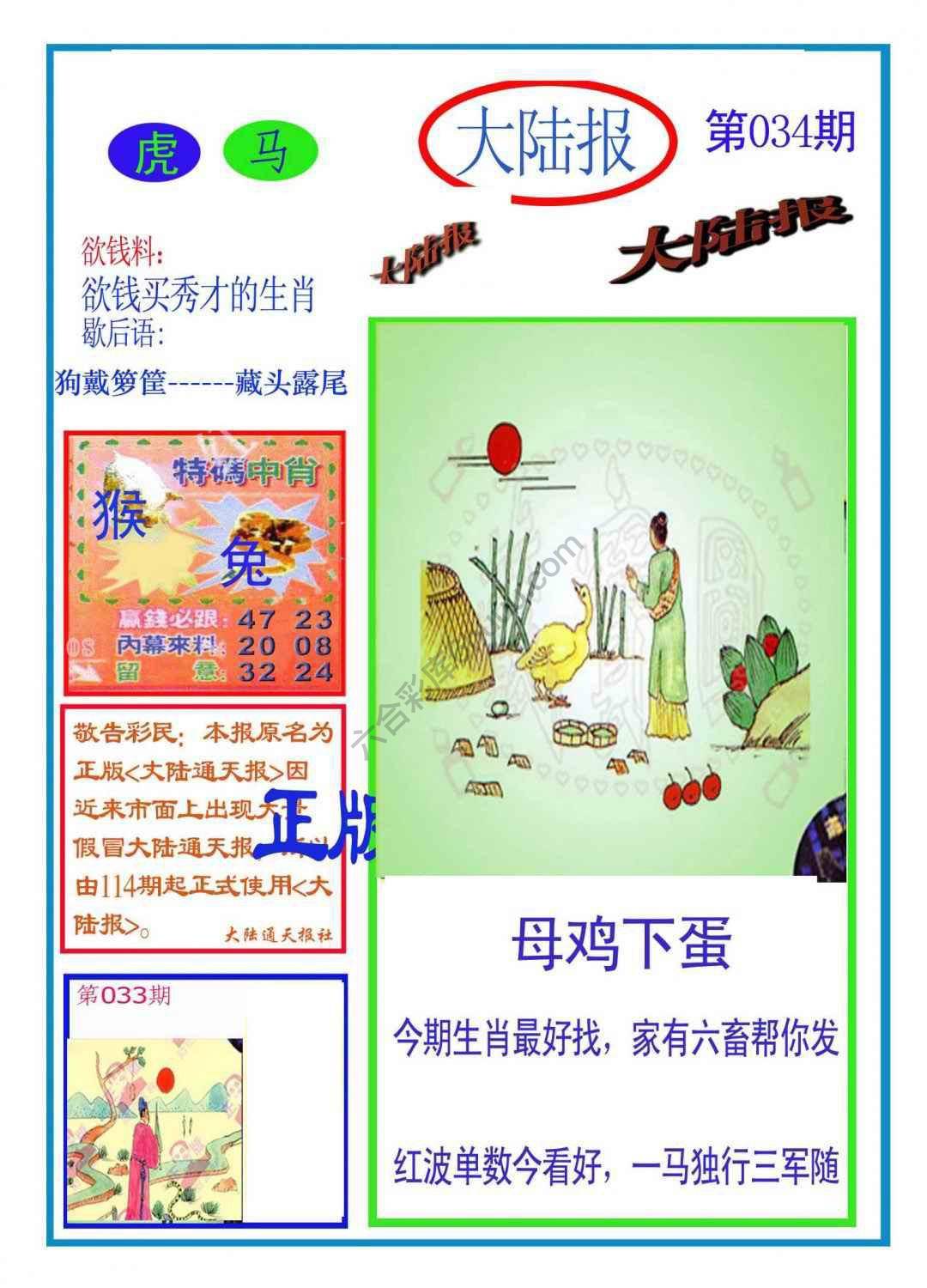 大陆报