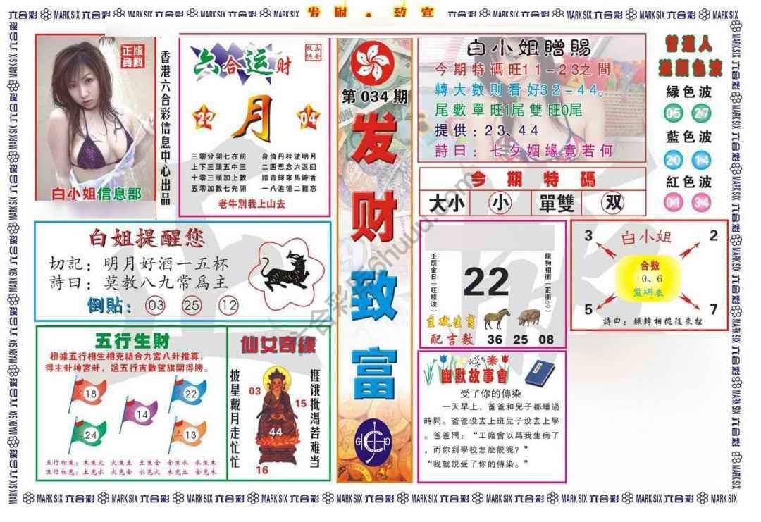 发财致富