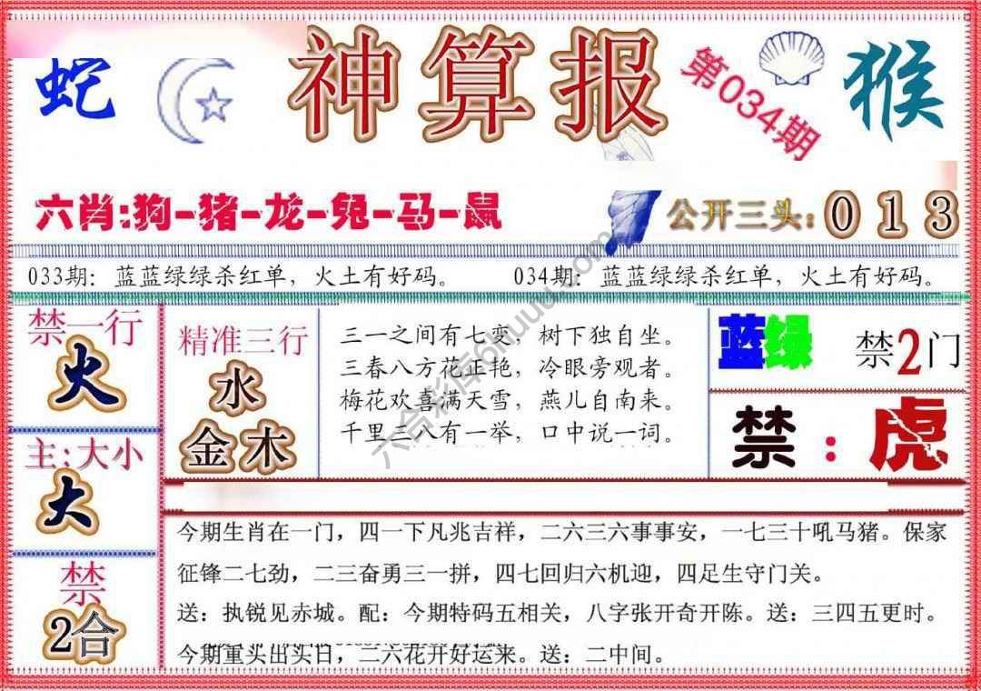 神算报新版
