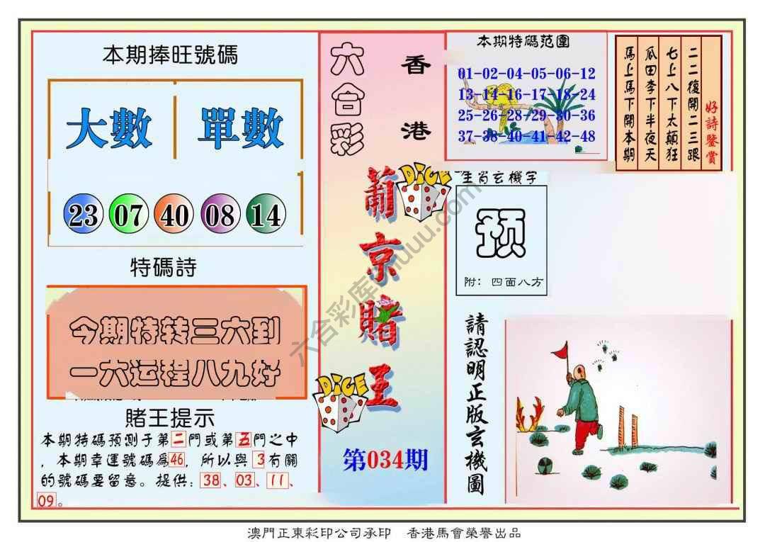 葡京赌王