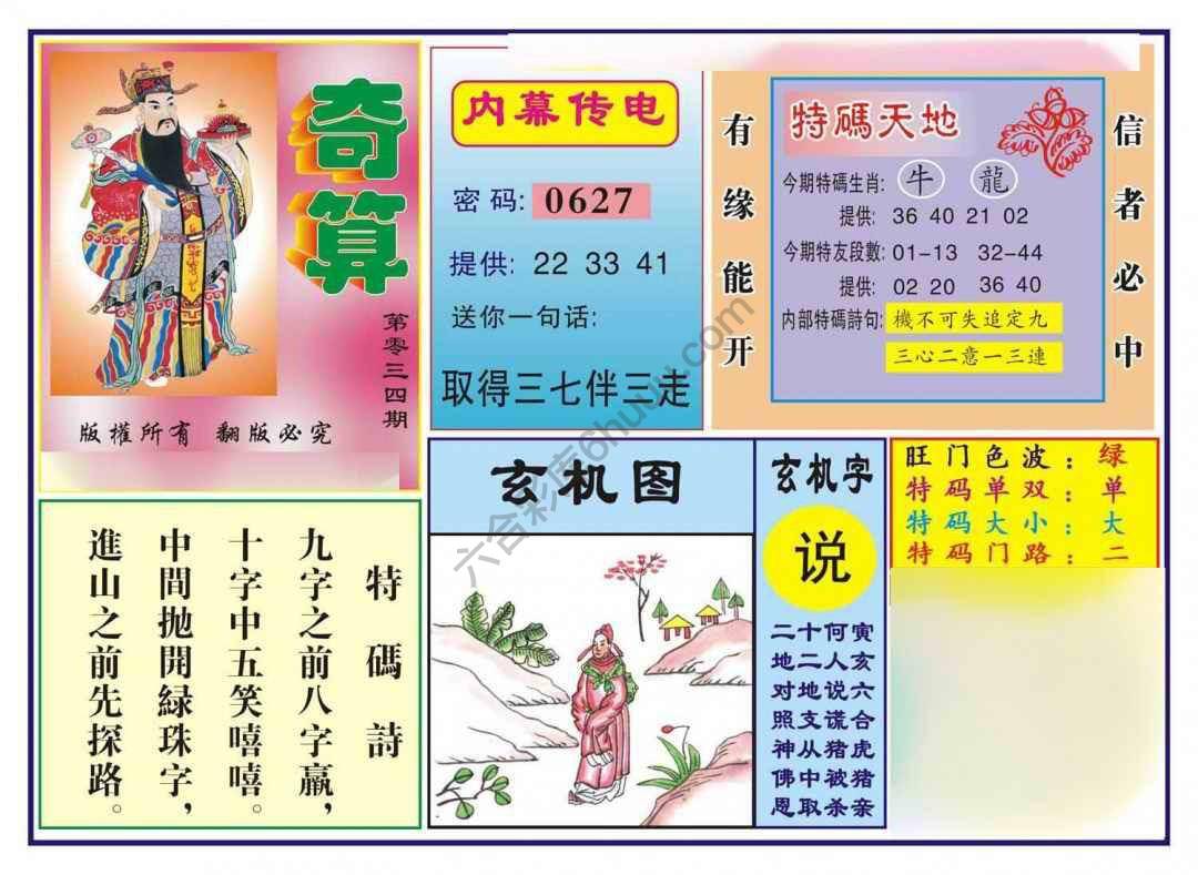 奇算
