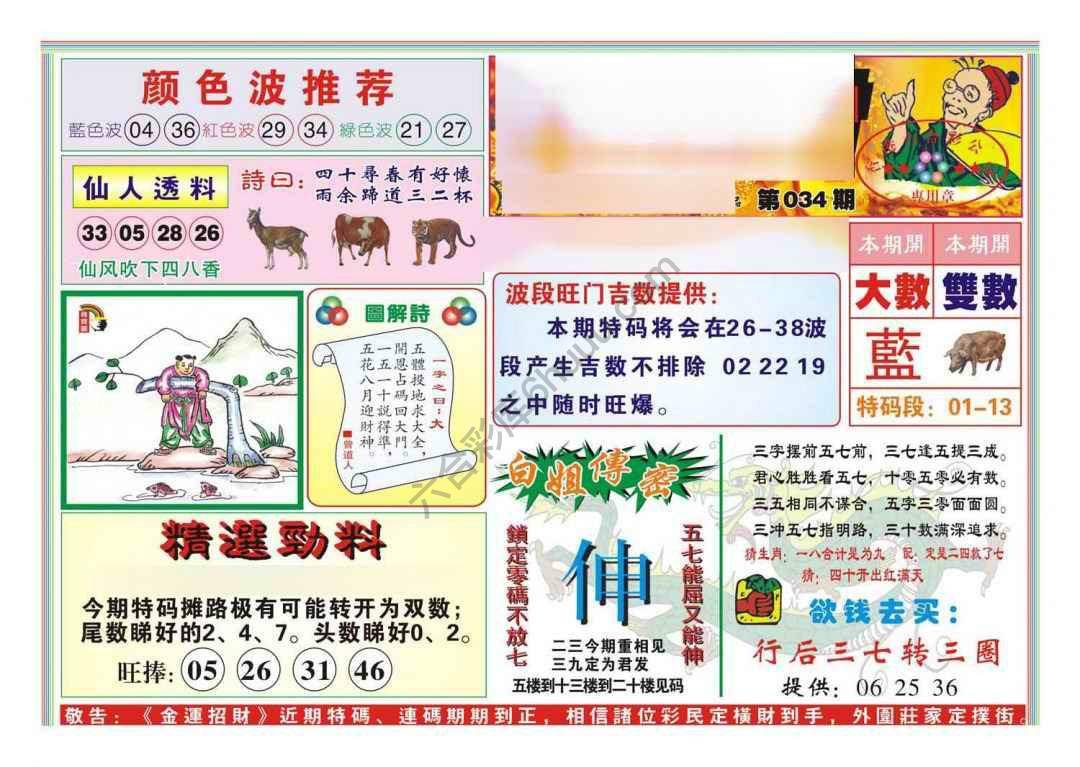 金运招财
