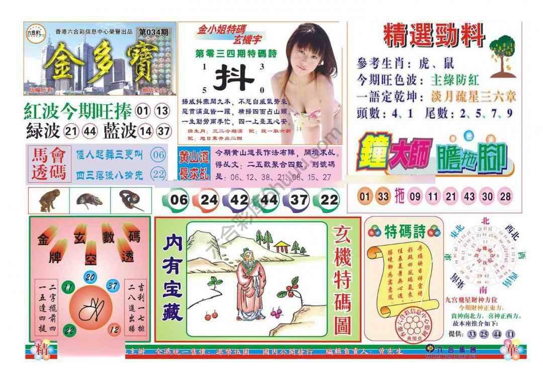 金多宝