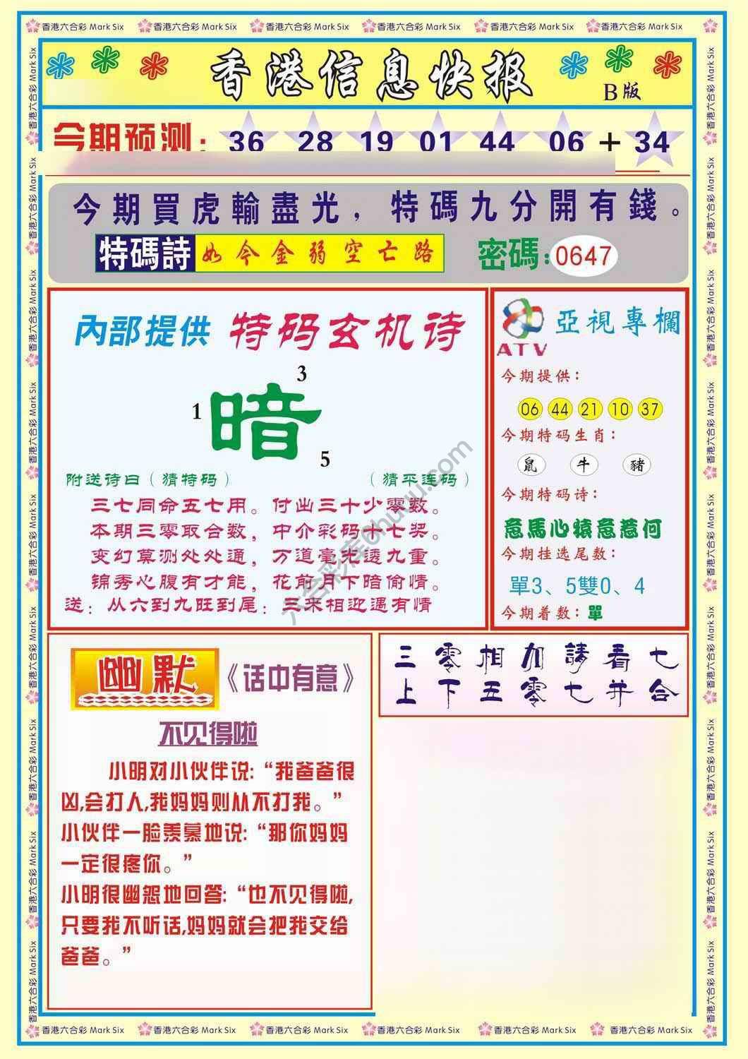 香港信息快报