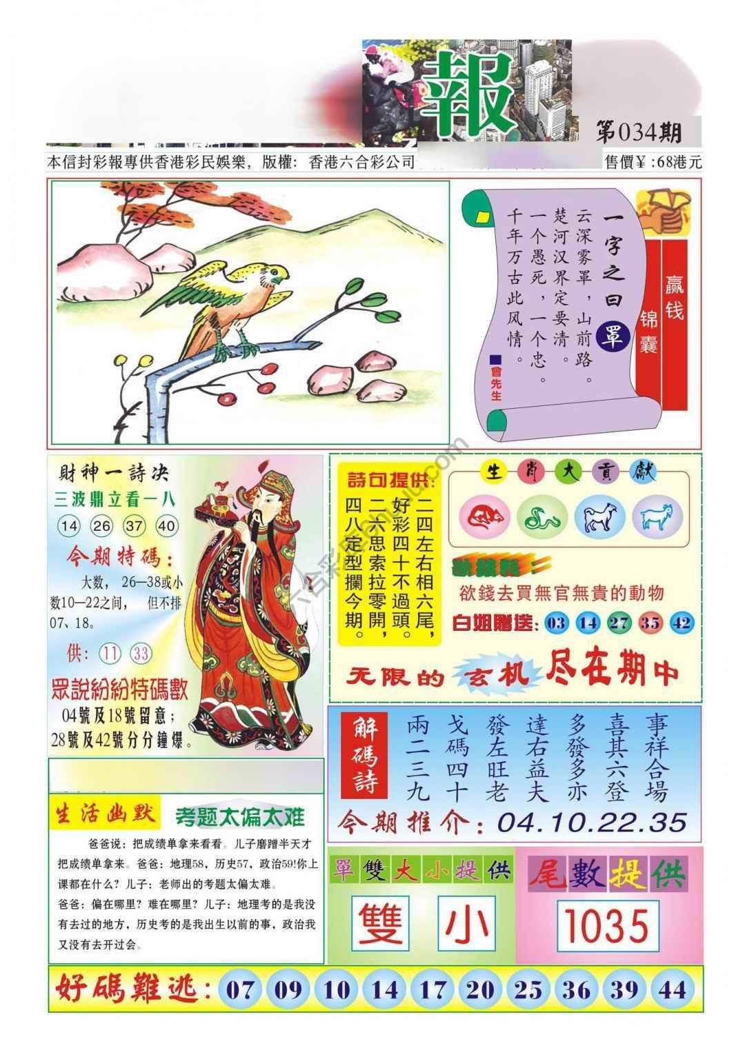 香港财神报