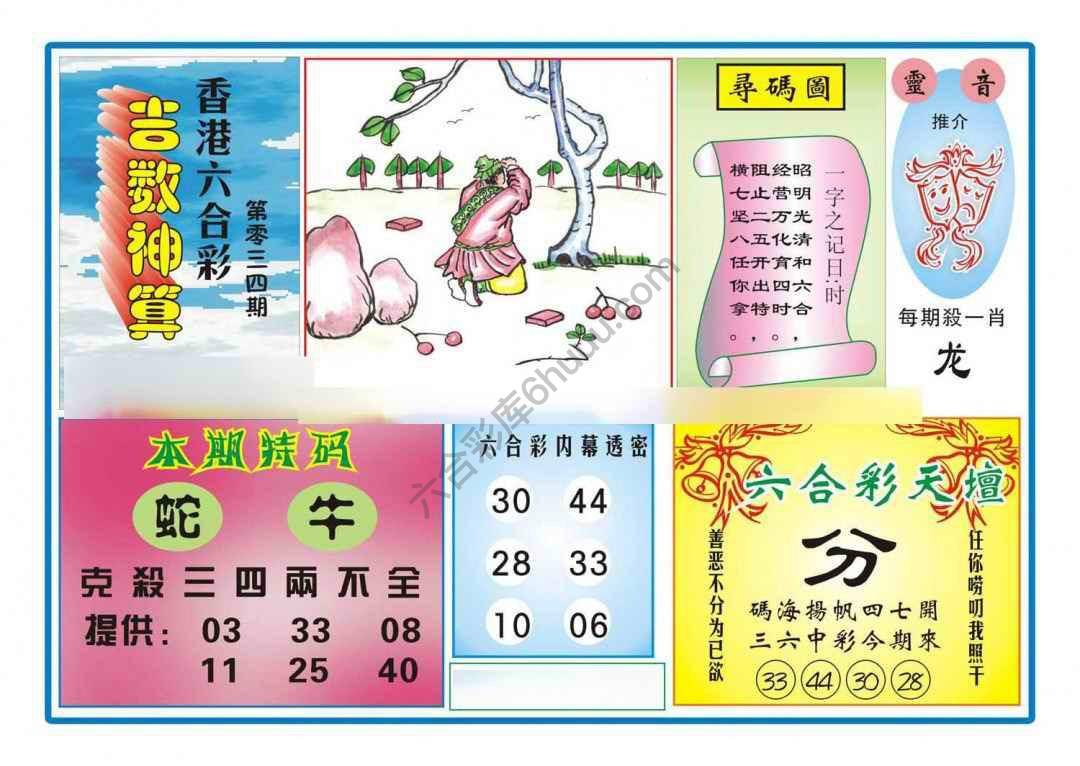 吉数神算