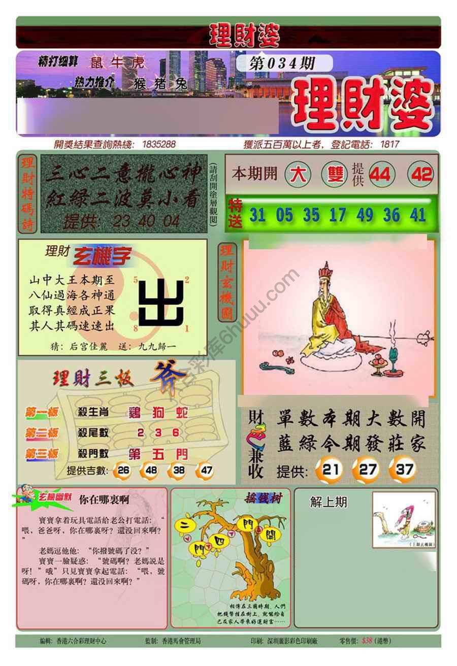 理财婆