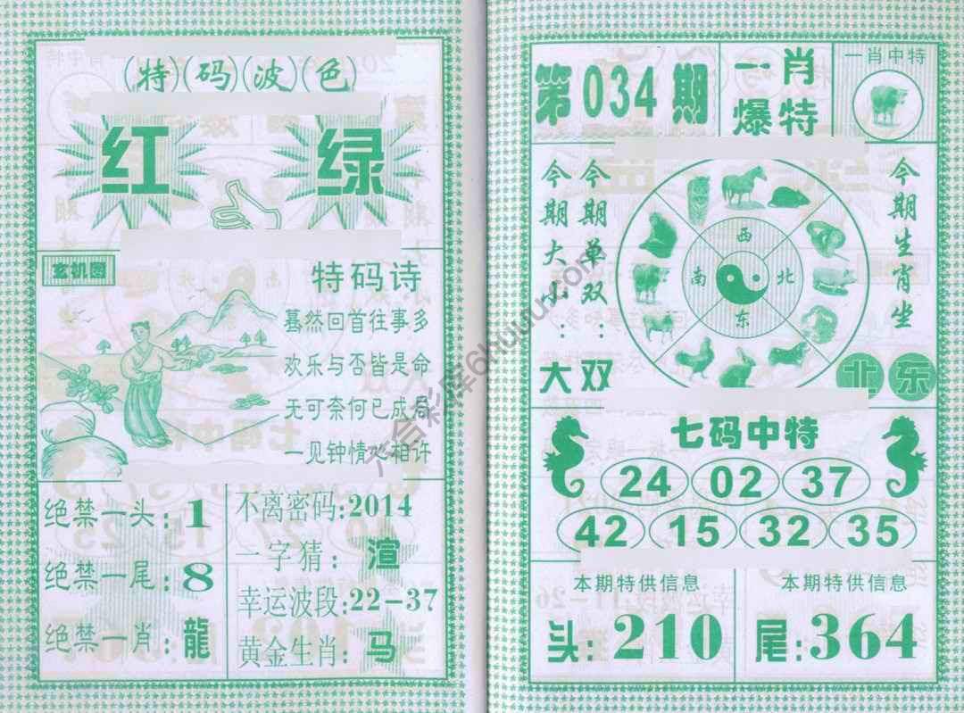 一肖爆特（新版）