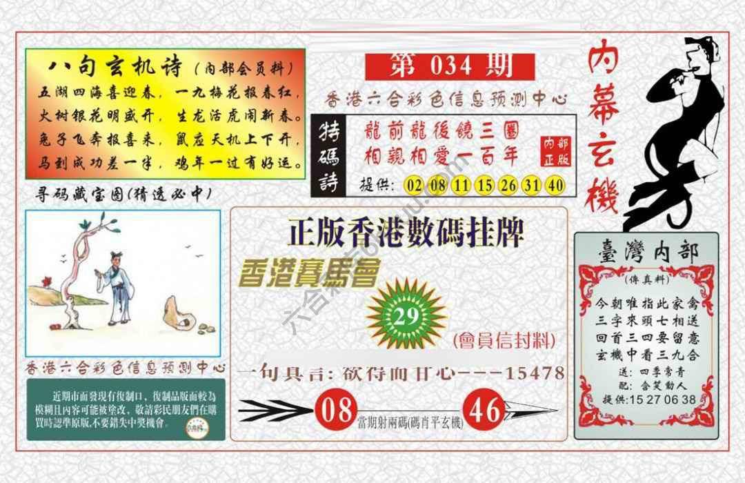 内幕玄机