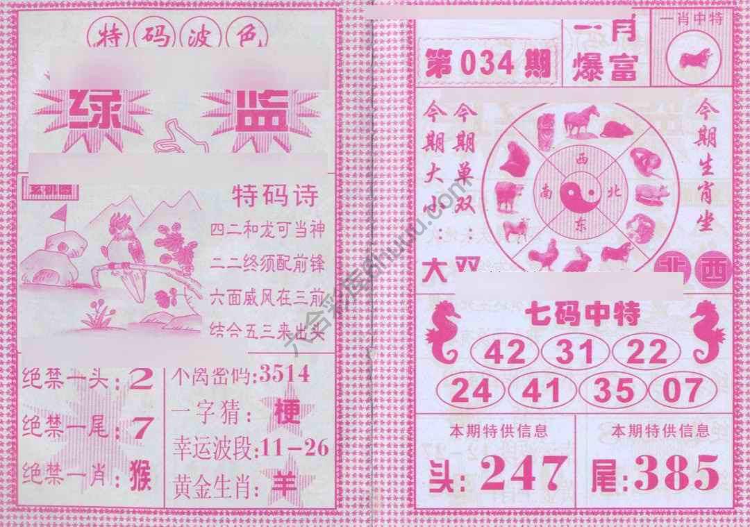 一肖爆富