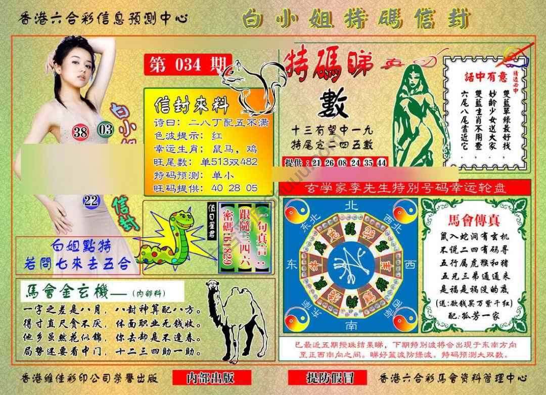 白小姐特码信封