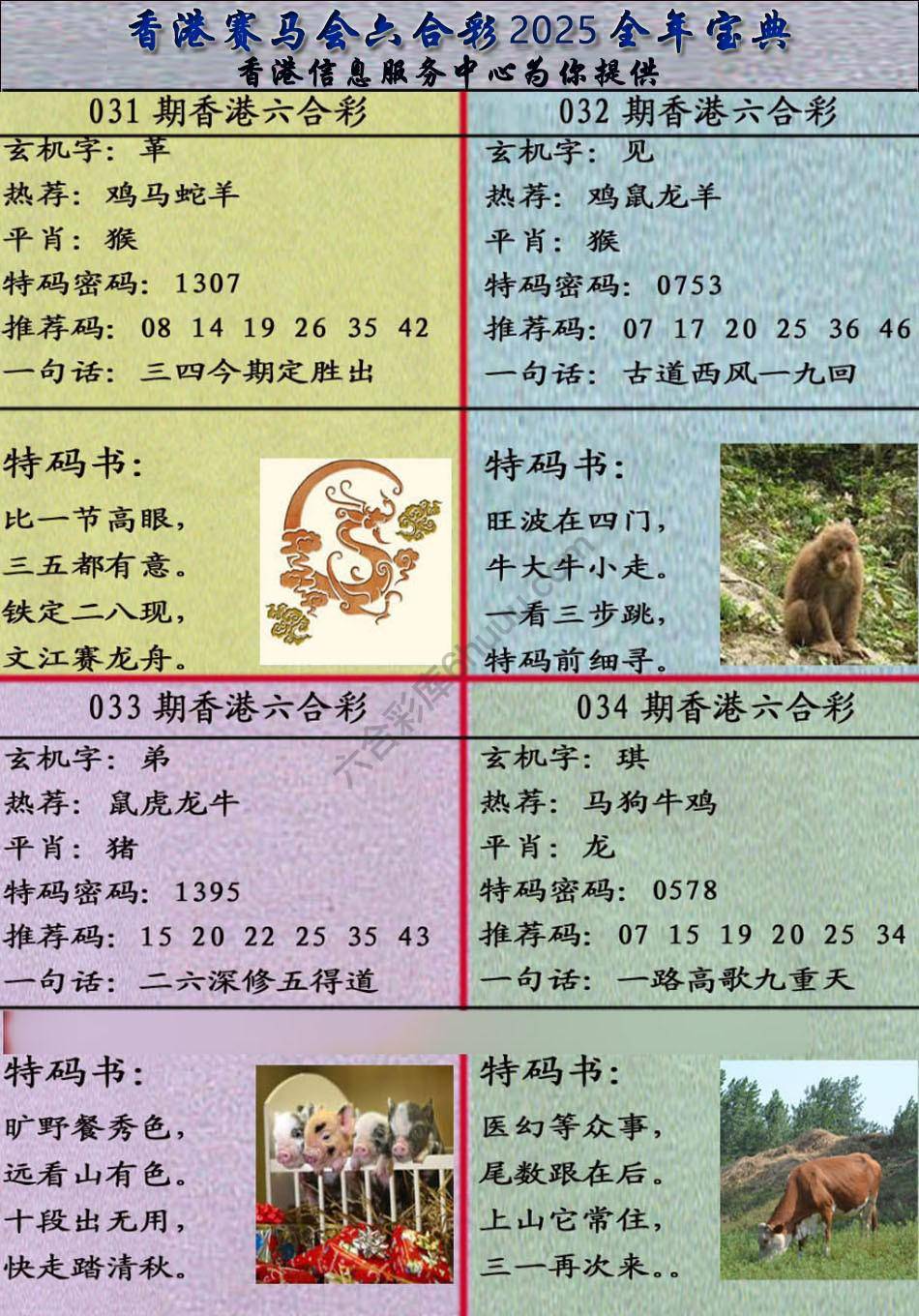 宝典报