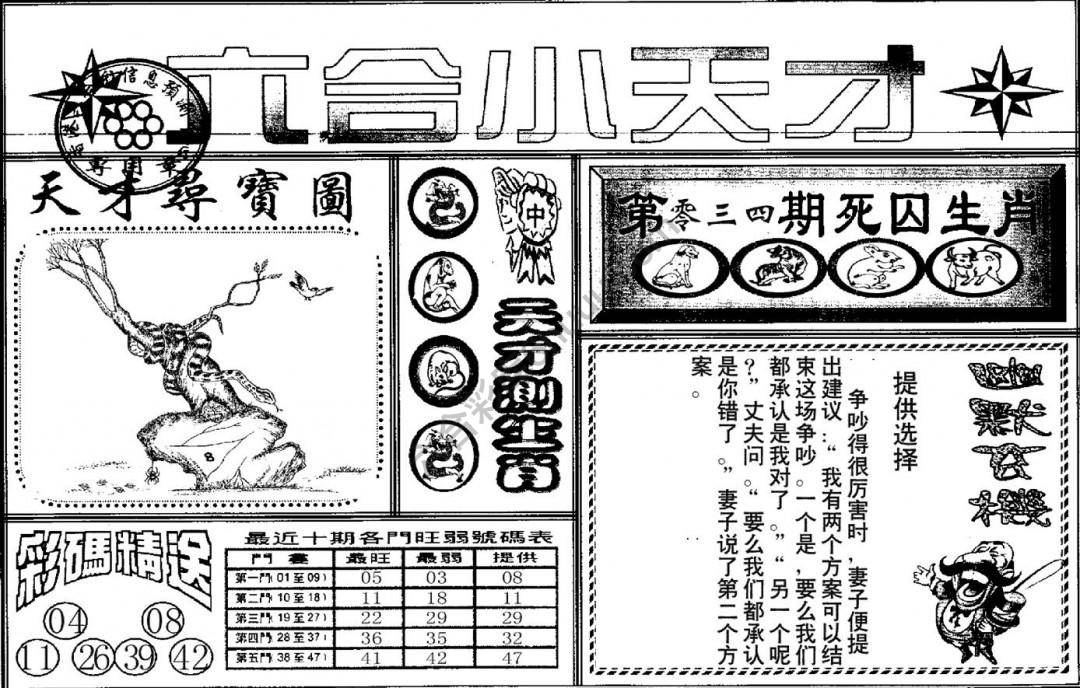 六合小天才