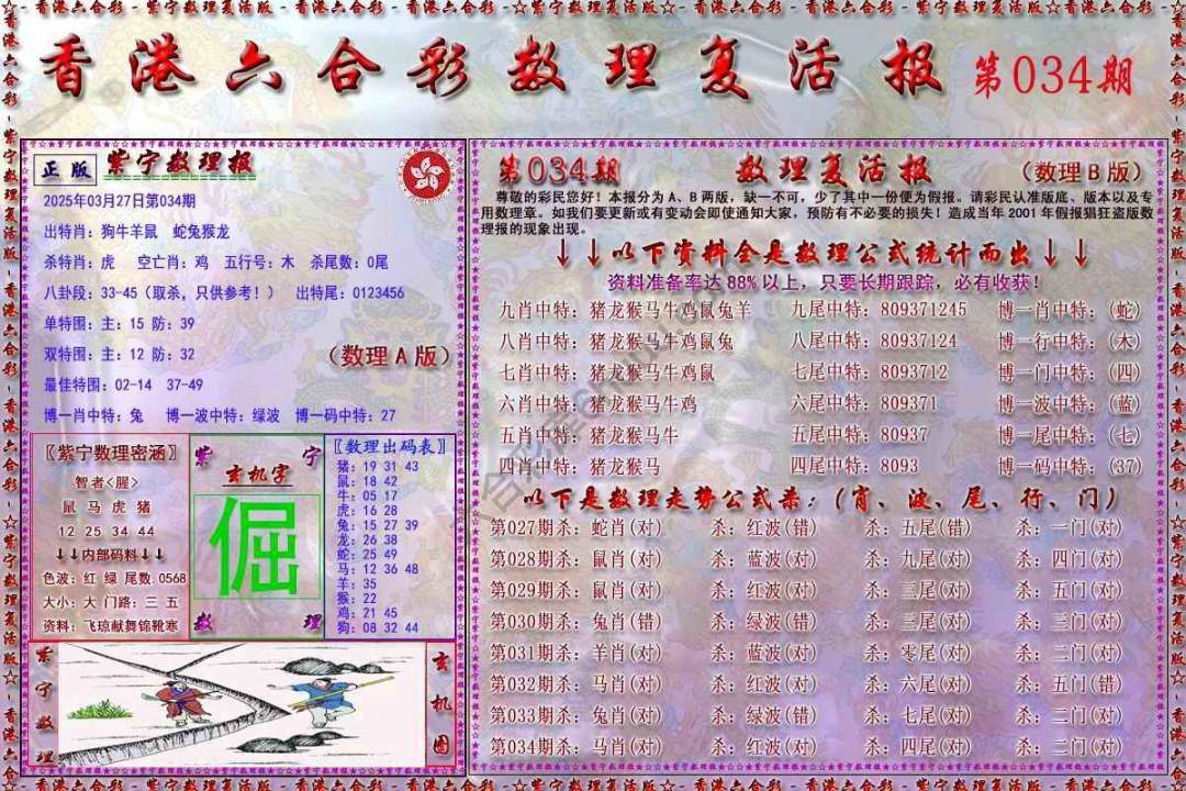 数理复活报